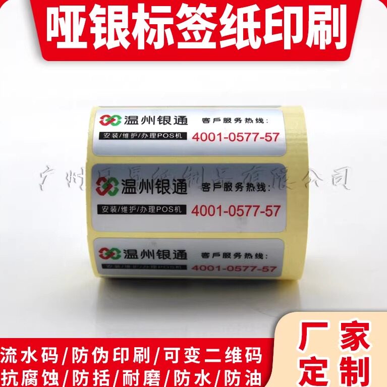 亚银不干胶标签纸 彩色哑银贴纸订做亚银PET强粘胶水耐高温