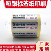 亚银不干胶标签纸 彩色哑银贴纸订做亚银PET强粘胶水耐高温