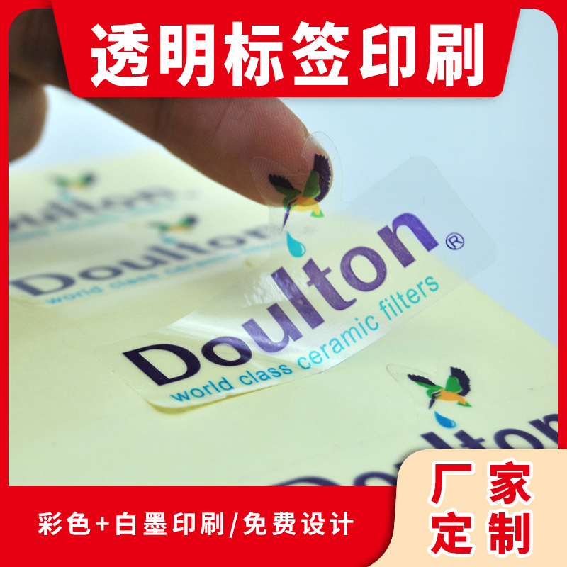 透明不干胶/透明封口标签/封口标/透明贴纸/不干胶标签订做印刷