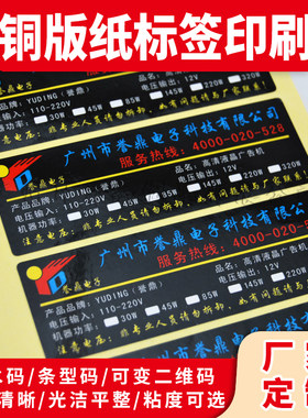 电源不干胶/电器标签五金灯饰