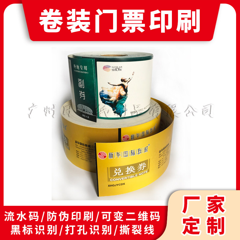 景区景点门票印刷铜版纸热敏纸正副券订制可打印二维码票券定制