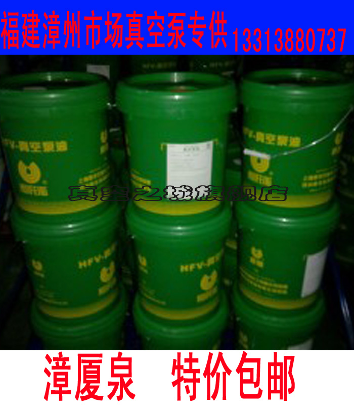 直销漳州食品包装机真空泵油上海惠丰100号HFV100真空泵油润滑油