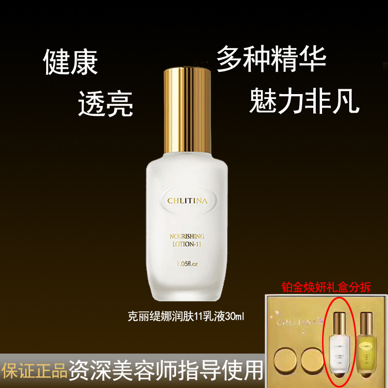 克丽缇娜植乳润肤11乳液小样30ml铂金焕妍礼盒分折美容院正品
