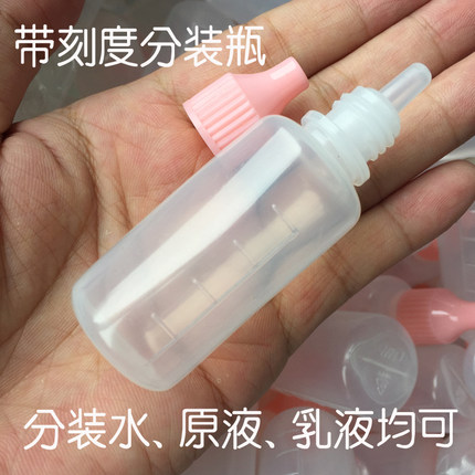 克缇小奶瓶滴眼瓶分装瓶25ml50ml美容院专用满100个包邮