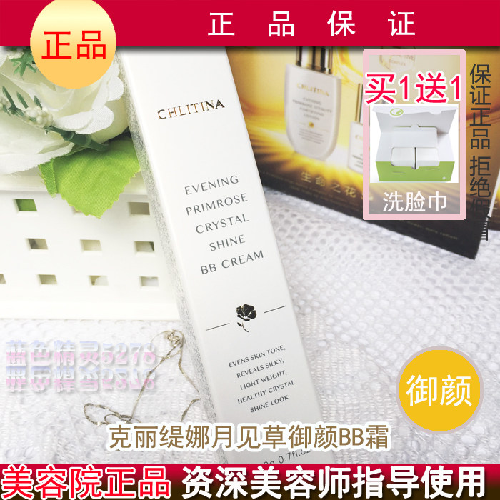 克丽缇娜月见草御颜BB霜20g隔离克缇美容院官方正品