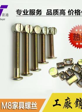 M6M8家具螺丝紧固件 婴儿床童床螺丝配件横孔螺母上下床连接 锤头