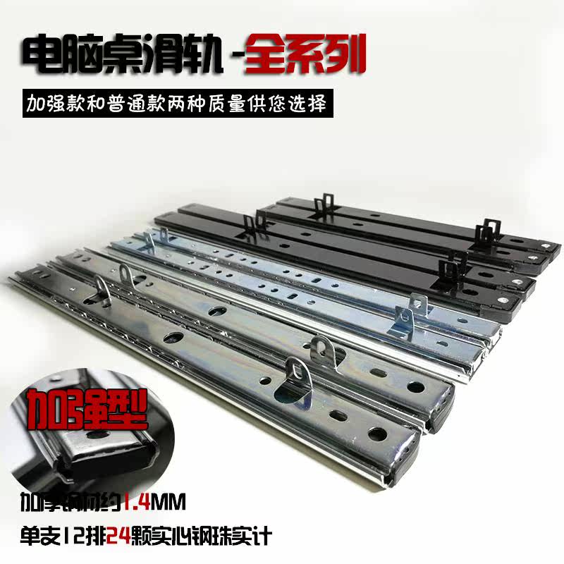 加厚电脑桌滑道滑轨电脑桌托底滑道键盘板导轨键盘板二节滑道包邮