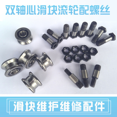外置双轴心导轨滚轮轴承滑块配件