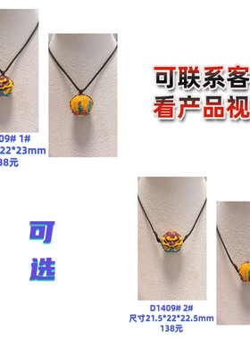 D1409# 天然彩绘根付祥龙瑞兽吊坠 多款可选