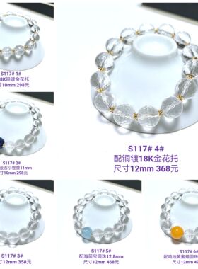 S117# 天然刻面白水晶圆珠手链10-12mm 原创设计款 多款可选