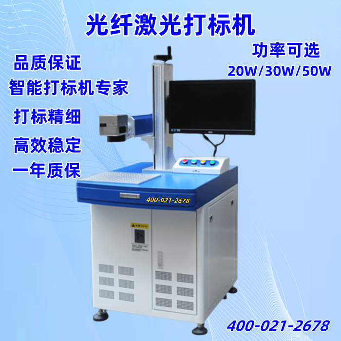 光纤激光打标机雕刻机