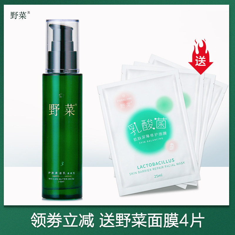 野菜护肤黄油乳100ml补水保湿