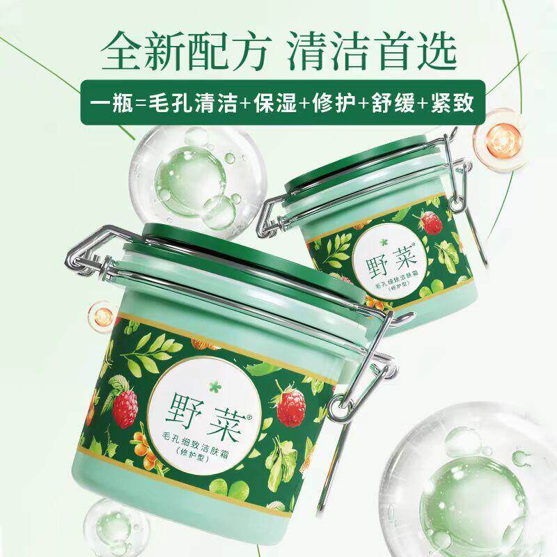 深层清洁油脂污垢脏东西清洁霜