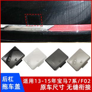 适用宝马7系 牵引钩孔盖子带漆救援盖板配件 F02后杠专用拖车盖