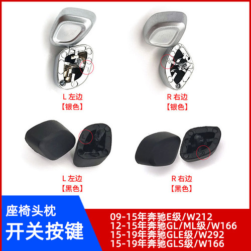 奔驰GLE级GLS级座椅按键