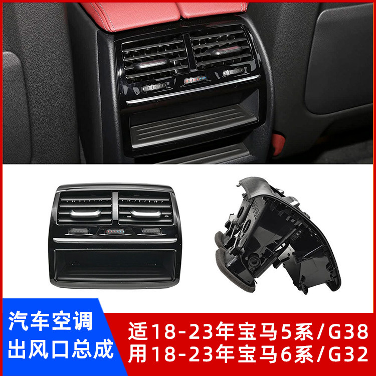 宝马5系G386系G32出风口总成