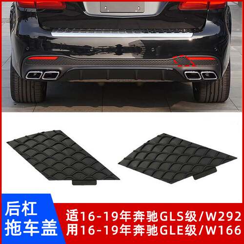 奔驰GLS级W292GLE级W166拖车盖
