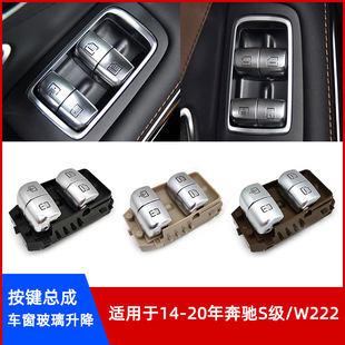 适用奔驰S级后门玻璃升降控制开关W222电动车窗开关按键总成配件