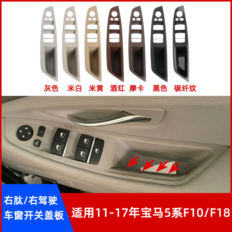 右肽宝马5系右驾玻璃升降盖板图片