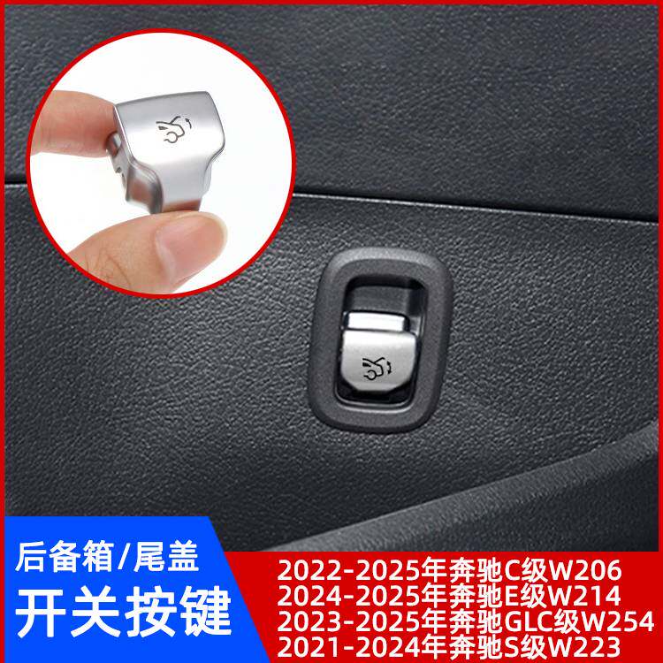 适用于新款奔驰S级W223后备箱开关电动尾门控制按钮尾盖开关按键