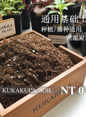 通用有机土壤进口泥炭土NT03月季酢浆草海棠-种植营养土播种育苗