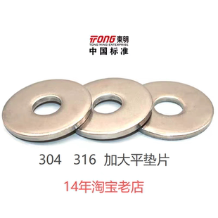 TONG东明大边平垫圈DIN9021加大平垫片316不锈钢大平垫A型m3m8m16