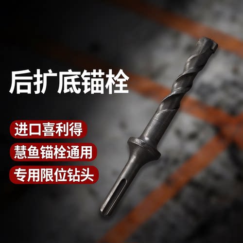 后扩底机械锚栓扩孔钻头m18m22