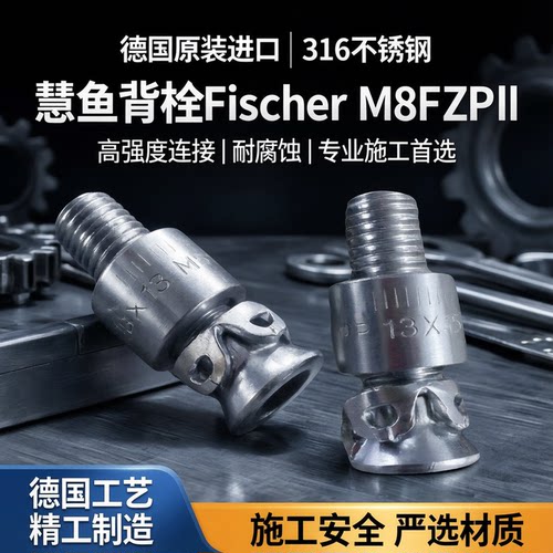 慧鱼背栓fischer不锈钢316德国m6