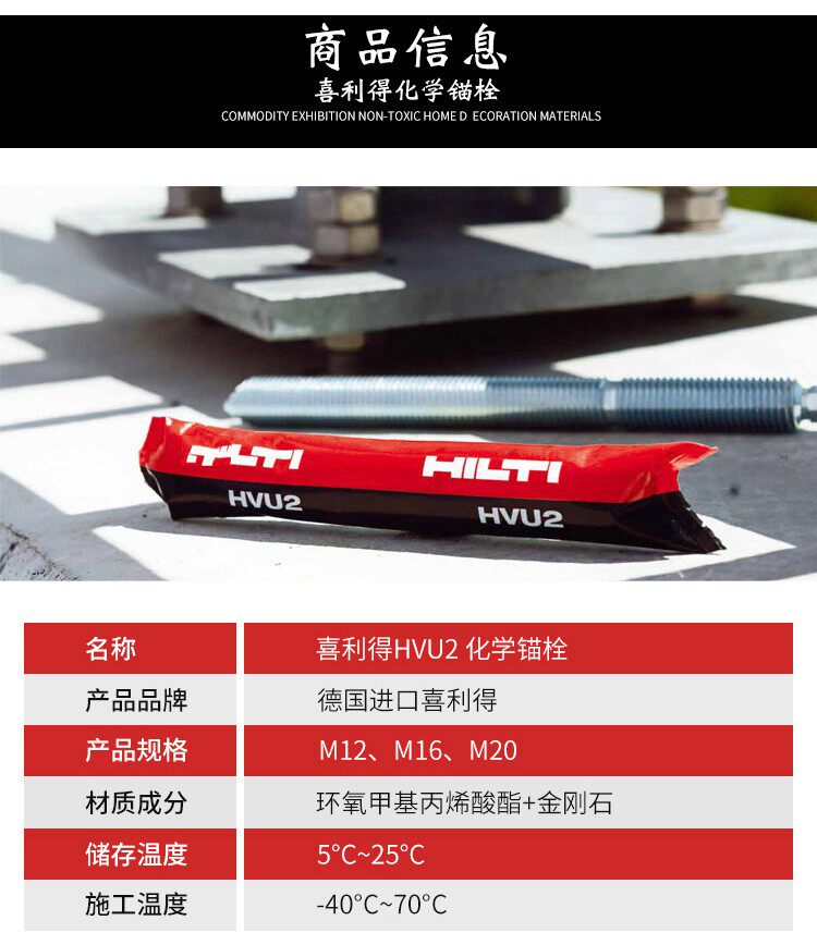 喜利得化学锚栓德国原装进口化学螺栓hilti套装hvu2药剂包has螺杆