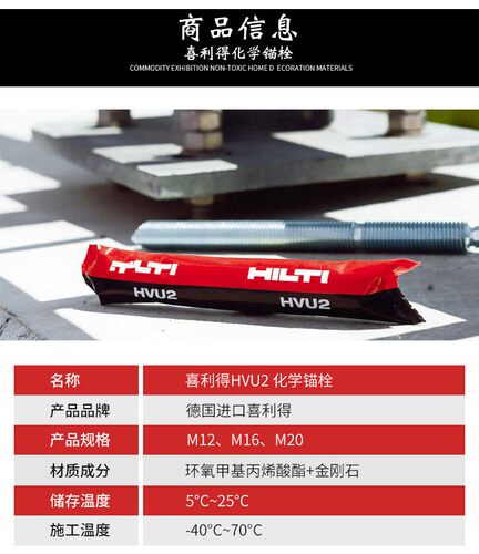 化学锚栓化学螺栓喜利得m12m16