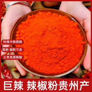贵州辣椒面油泼辣子面遵义辣椒粉商用量大家用产地发货红油辣椒面