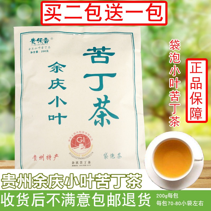 余庆小叶苦丁茶贵州特产一级发酵正宗小包装袋泡的功效正品消火茶
