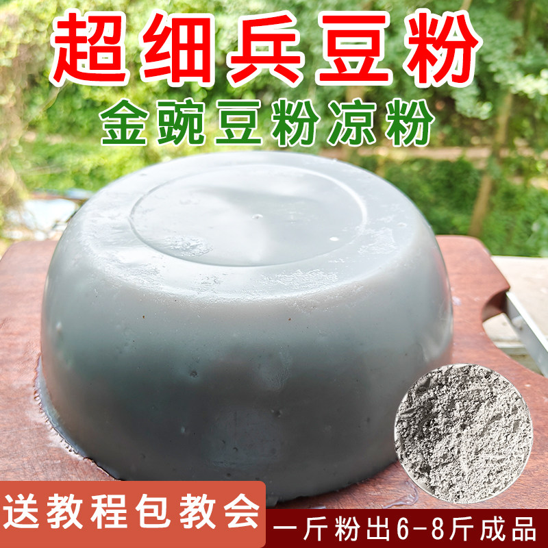 金豌豆粉凉粉商用凉粉粉遍豌豆粉贵州特产小吃无需过滤超细兵豆粉