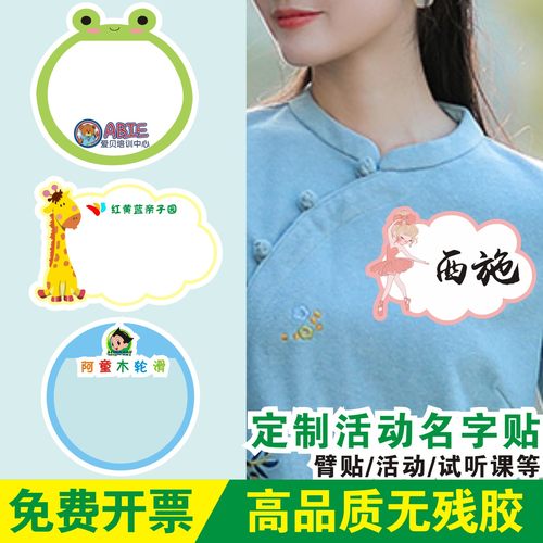 幼儿园试听课姓名贴可定制防水