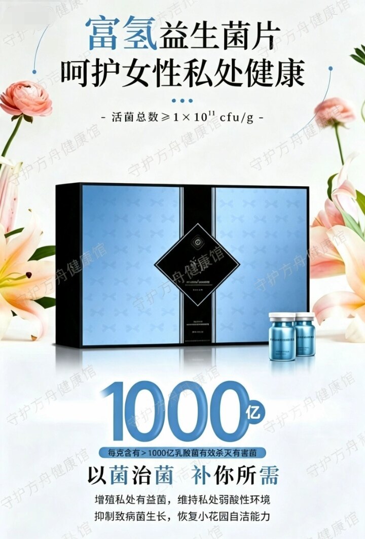锦女郎富氢益生菌片乳酸片菌群平衡温和私密养护套盒