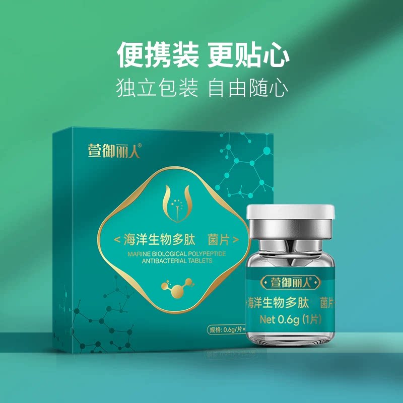 三颗就明白萱御丽人海洋生物多肽苦参植物女性私处妇用水润收缩片
