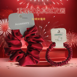 【新年礼物】 送礼喜庆 重磅高弹力红色真丝发圈套装100silk