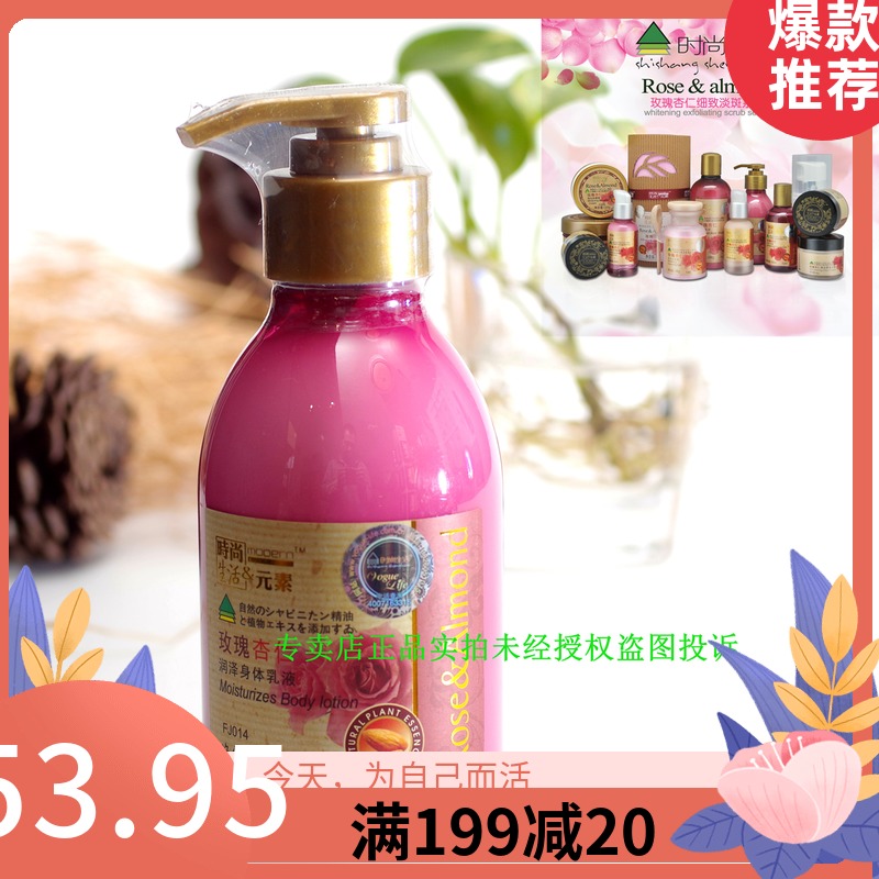 玫瑰杏仁 润泽 身体 乳液 *200ML 滋养全身不油腻时尚生活 FJ014*