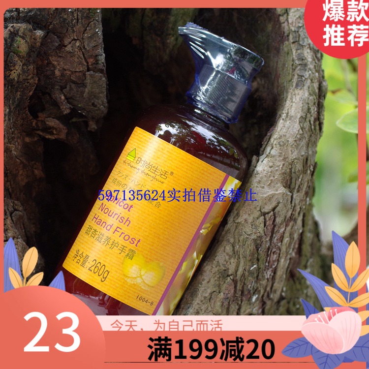 包邮时尚生活 I004 甜杏滋养护手霜260G手乳手膜手部按摩
