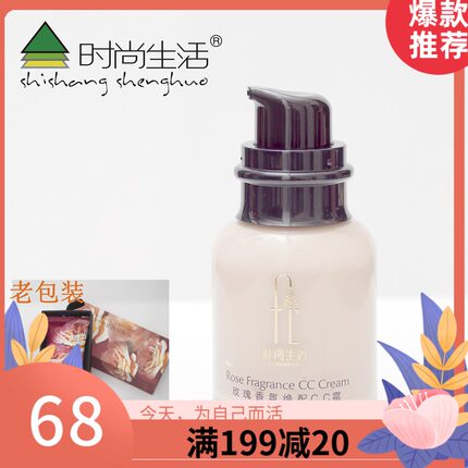 时尚生活KU006玫瑰香氛绝配CC霜 BB霜 遮瑕滋润补妆隔离(新包装)