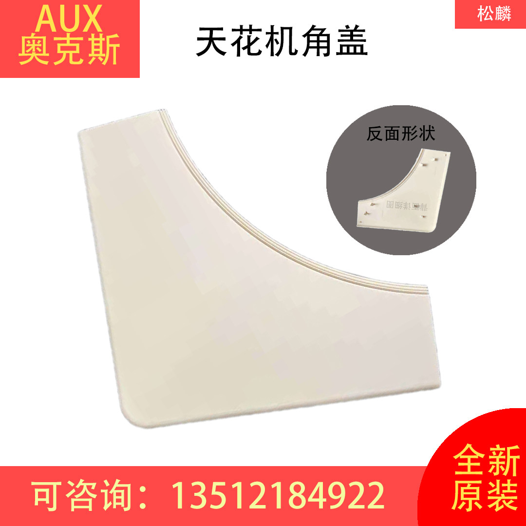 全新奥克斯天花机，，嵌入式空调