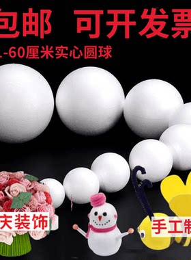 泡沫圆球白色实心保利龙球幼儿园手工diy圆形泡沫球婚庆插花装饰