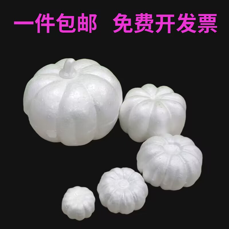 泡沫南瓜坯万圣节装饰模型