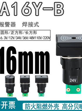 蜂鸣器LA16-B圆形正方形长方形 报警器16MM 12V 24V 黑色 LA42(B)