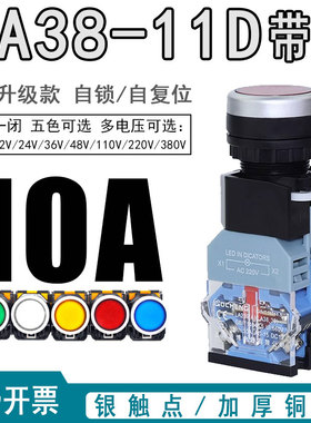 LA38-11D按钮开关带灯LA38-11DN绿色电源自锁自复位220V 12V 24V