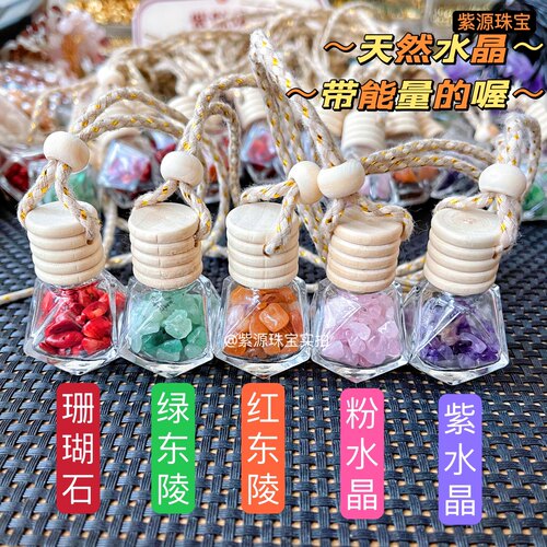 【新品冲量】天然水晶挂件紫水晶粉水晶红绿东陵许愿瓶精致小挂件