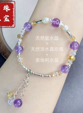 【原创】紫源珠宝天然紫黄水晶手链搭配天然淡水真珍珠爆款高保色