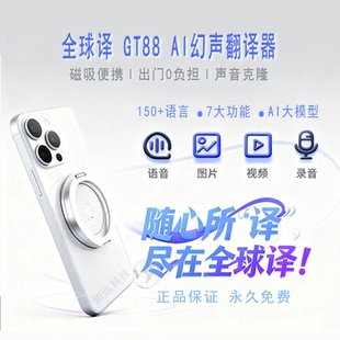 新款磁吸翻译器全球译AI幻声翻译机同声翻译自动会话离线语音转写