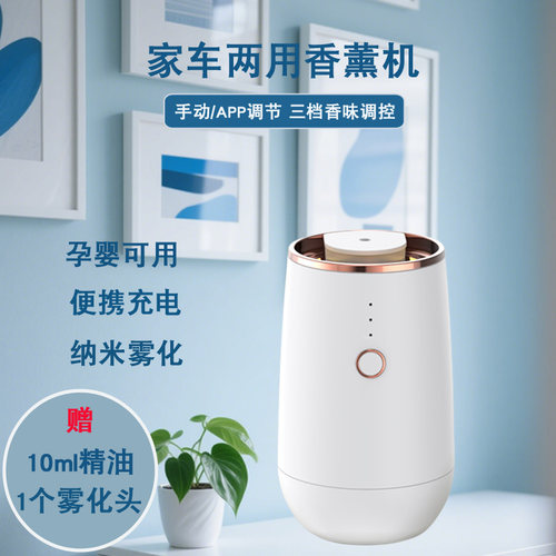 居家香薰机扩香机无水精油喷香机