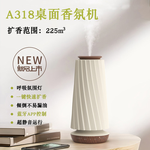 桌面香薰机卧室冷香仪精油喷香机